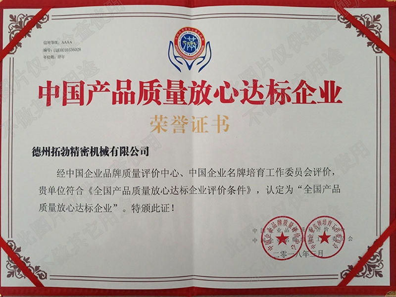 中國產品質量放心達標企業